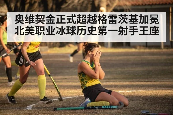 hockey team celebration
